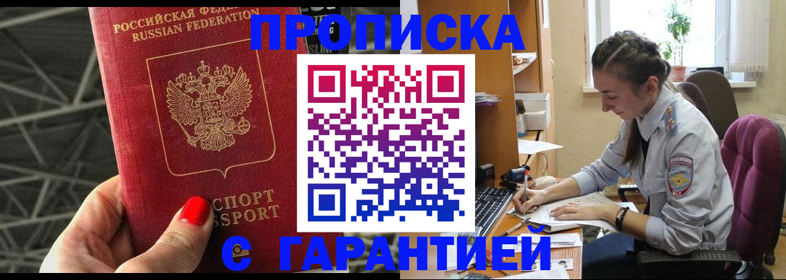 временная регистрация купить в Знаменске